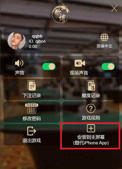 欧博APP下载方法教程:游戏大厅设置-安装到主屏幕